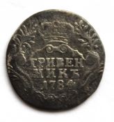 гривенник 1784 год