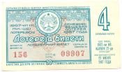 Лотерейный билет 27 июня 1967 год