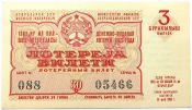 Лотерейный билет 14 мая 1963 год
