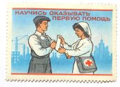 Членский взнос 30 копеек Красный крест научись оказывать первую помощь
