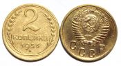 2 копейки 1956 год
