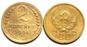2 копейки 1936 год