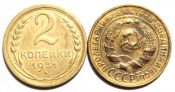 2 копейки 1931 год