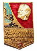 Значок - Ударник коммунистического труда