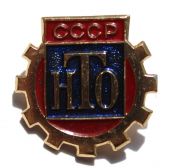 Значок - НТО