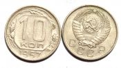 10 копеек 1957 год