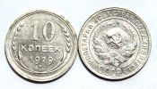 10 копеек 1929 год