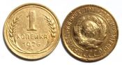 1 копейка 1926 год
