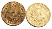 1 копейка 1929 год