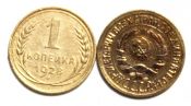 1 копейка 1928 год