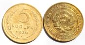 5 копеек 1930 год