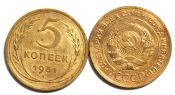 5 копеек 1931 год