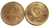 5 копеек 1950 год