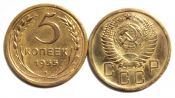 5 копеек 1955 год