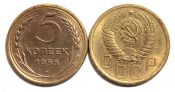 5 копеек 1956 год