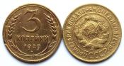 3 копейки 1929 год