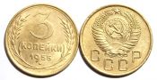 3 копейки 1955 год