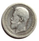 50 копеек 1895 год