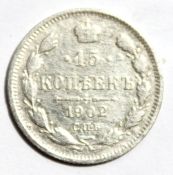15 копеек 1915 год