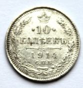 10 копеек 1914 год