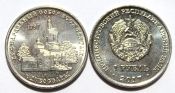 1 рубль - Кафедральный собор всех святых в Дубоссарах, Приднестровье, 2017 год