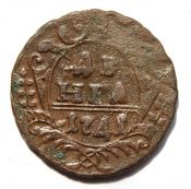 Денга 1741 год
