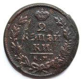 2 копейки 1818 год, км дб