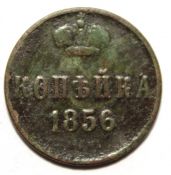 копейка 1856 год