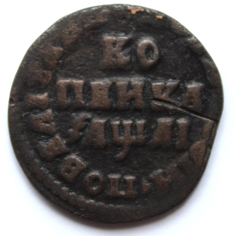 Копейка 1711 год МД, жираф
