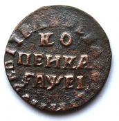 Копейка 1715 год НД