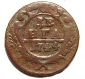Денга 1744 год