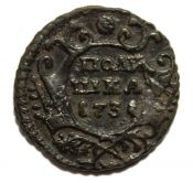 Полушка 1731 год
