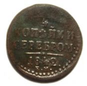 1/4 копейки серебром 1842 год, ем