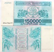 Банкнота 150000 купонов (лари) 1994 года - Грузия, UNC