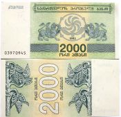 Банкнота 2000 лари - Грузия 1993, UNC