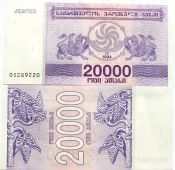 Банкнота 20000 купонов (лари) 1994 года - Грузия, UNC