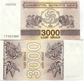 Банкнота 3000 лари - Грузия 1993, UNC
