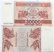 Банкнота 30000 лари - Грузия 1993, UNC