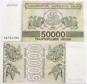 Банкнота 50000 купонов (лари) 1994 года - Грузия, UNC