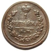 1 копейка 1819 год, км ад