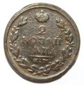 2 копейки 1824 год, ем пг
