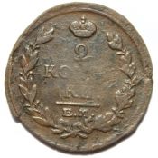 2 копейки 1816 год, ем нм