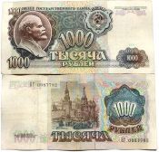 Банкнота 1000 рублей 1991 год