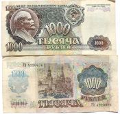 Банкнота 1000 рублей 1992 год