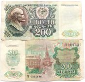 Банкнота 200 рублей 1992 год
