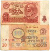 Банкнота 10 рублей 1961 год