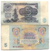 Банкнота 5 рублей 1961 год