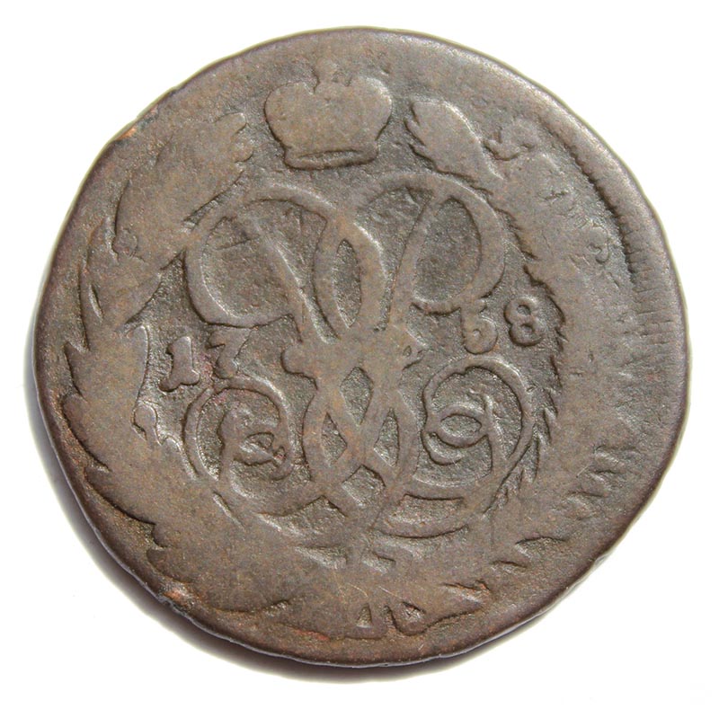 2 копейки 1758 год