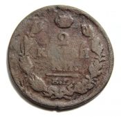 2 копейки 1819 год