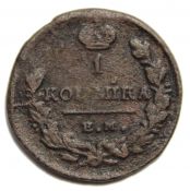 1 копейка 1829 год